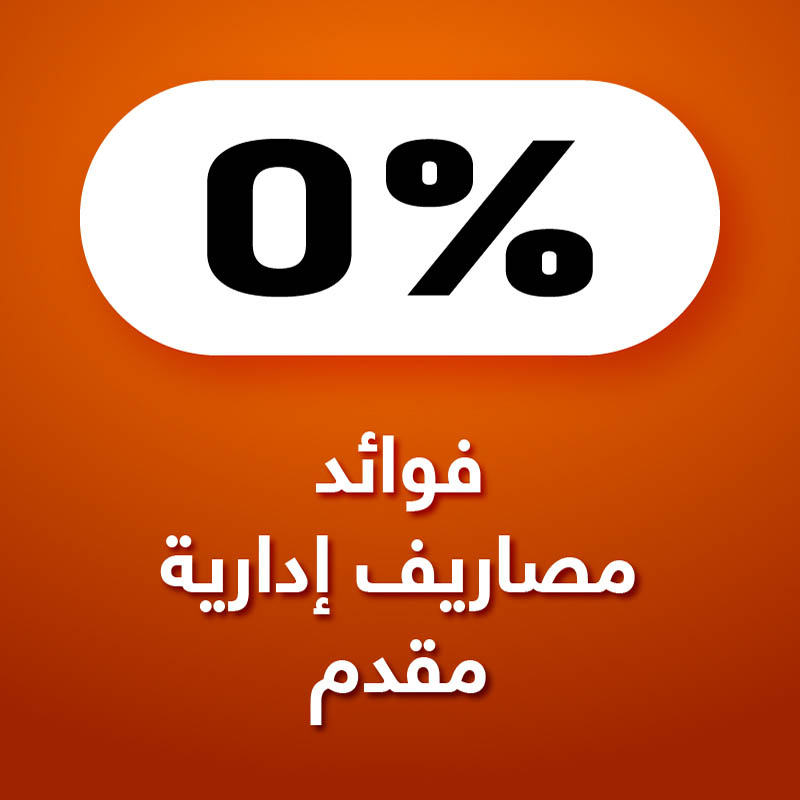0% فوائد