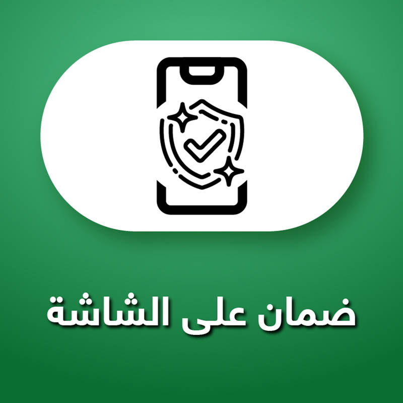 ضمان على الشاشة