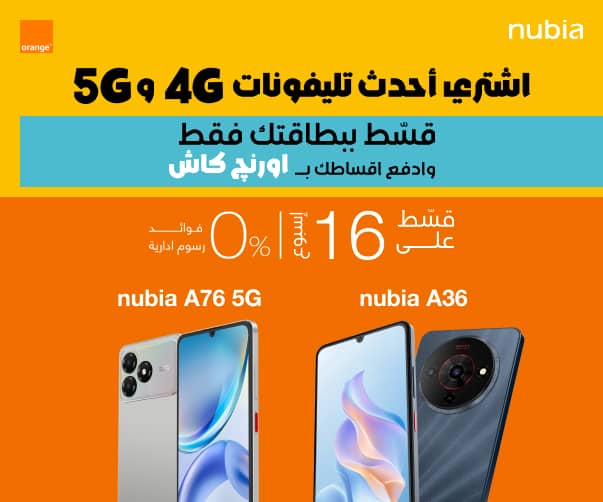  حصرياً من اورنچ.. قسط بمحفظتك موبايلات nubia