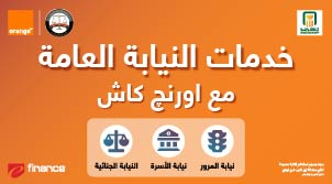 النيابة العامة المصرية